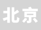 Beijing